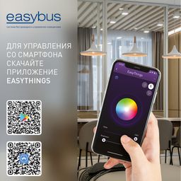 Приложение EasyThings для управления освещением со смартфона