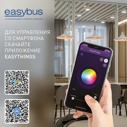 Постер Easybus управление освещением со смартфона EasyThings