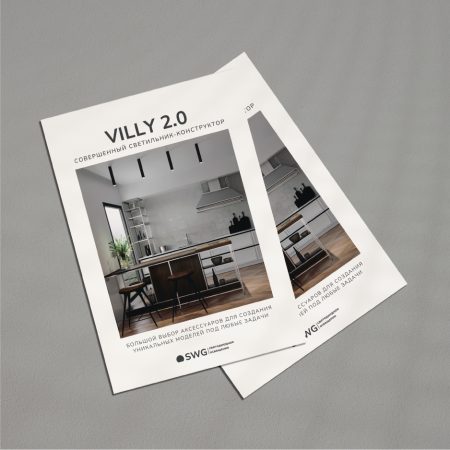 Листовка: VILLY 2.0