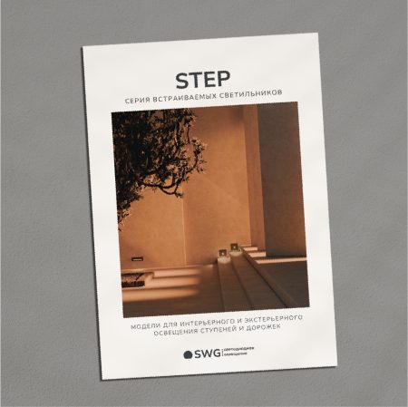 Листовка: STEP