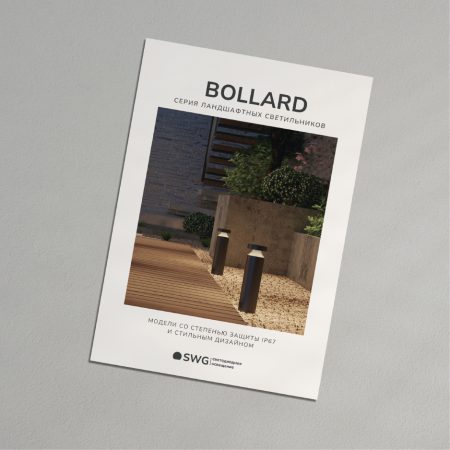 Листовка: BOLLARD