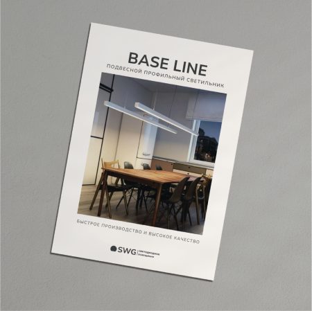 Листовка: BASE LINE