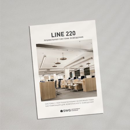 Листовка: LINE 220