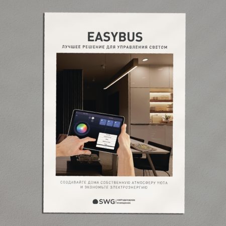 Листовка: EASYBUS